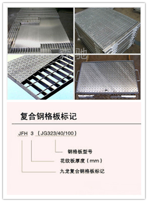 復合鋼格板 網格板 鋼格柵